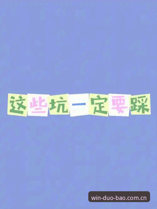 安装多宝体育官方入口site遇阻？实测踩坑实录与完整解决方案